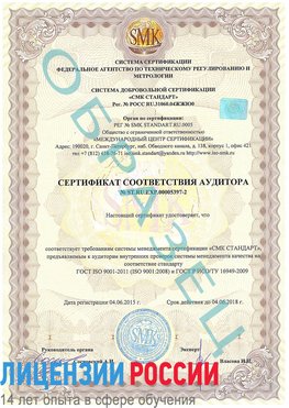 Образец сертификата соответствия аудитора №ST.RU.EXP.00005397-2 Ефремов Сертификат ISO/TS 16949